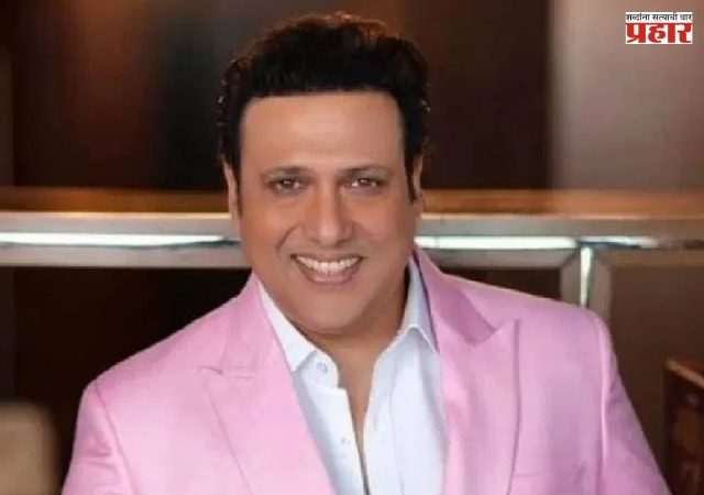 बॉलीवूड अभिनेता गोविंदाची प्रकृती स्थिर