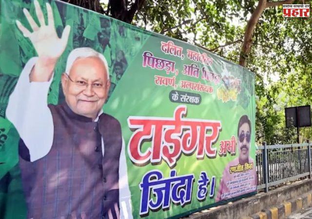 नितीश कुमार होणार मुख्यमंत्री! मतमोजणीची आकडेवारी येताच नेत्यांचा जल्लोष