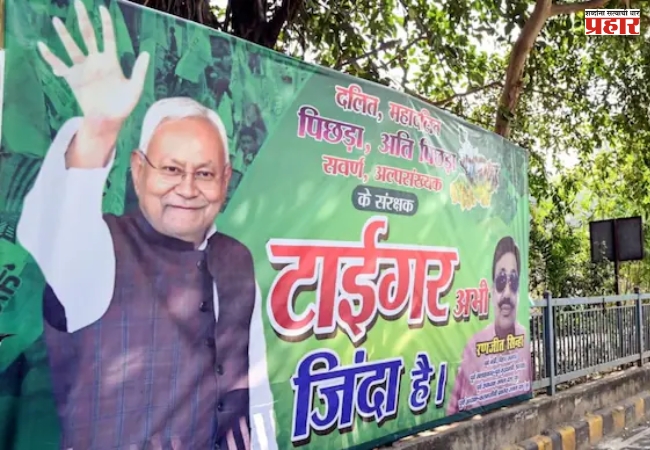 नितीश कुमार होणार मुख्यमंत्री! मतमोजणीची आकडेवारी येताच नेत्यांचा जल्लोष