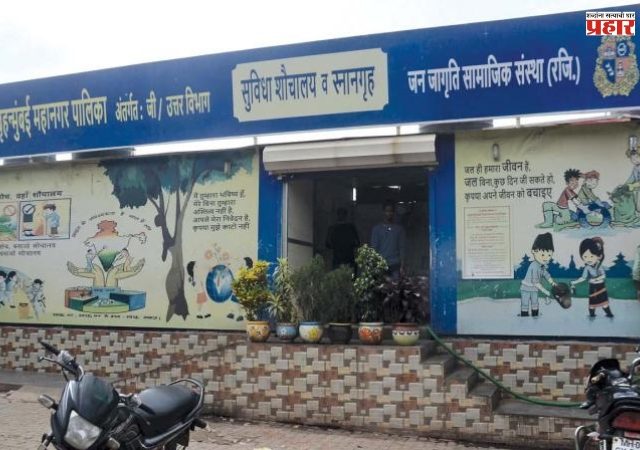 म्हाडासह इतर शौचालयांच्या देखभालीसाठी आता संस्थांची नेमणूक, मुंबईतील इतर शौचालयेही होणार आता चकाचक आणि दुर्गंधीमुक्त
