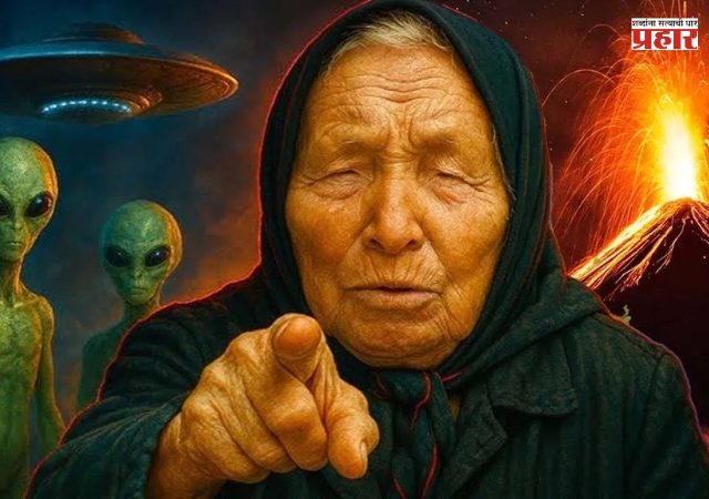 एलियन्स पृथ्वीवर येणार, एआय अनियंत्रित होणार, जगात विनाशकारी युद्ध होणार आणि बरंच काही... काय सांगते बाबा वेंगांची भविष्यवाणी