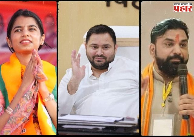 बिहार निवडणूक : निवडणुकीच्या पहिल्या टप्प्यात असलेले 'हे' मतदारसंघ आहेत बिहारच्या राजकारणातील चर्चेच्या केंद्रस्थानी