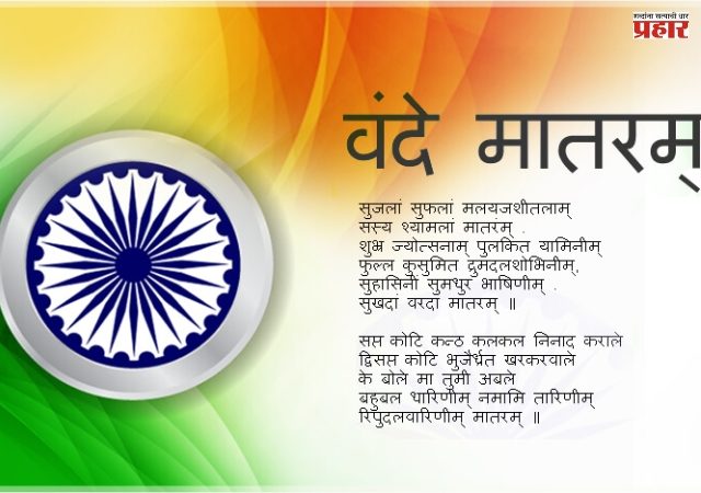 वंदे मातरम् गीताच्या कार्यक्रमाकरता भाजपकडून अबू आझमी यांना निमंत्रण