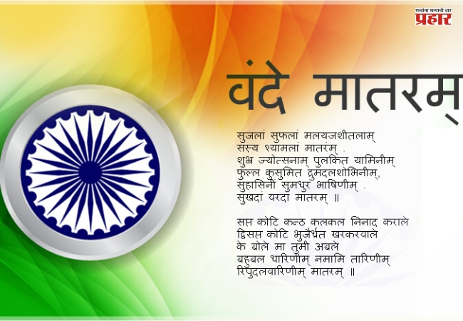 वंदे मातरम् गीताच्या कार्यक्रमाकरता भाजपकडून अबू आझमी यांना निमंत्रण
