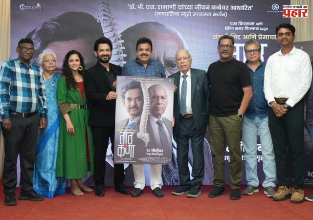 जिद्द आणि संघर्षाची उत्कंठावर्धक कथा- 'ताठ कणा'