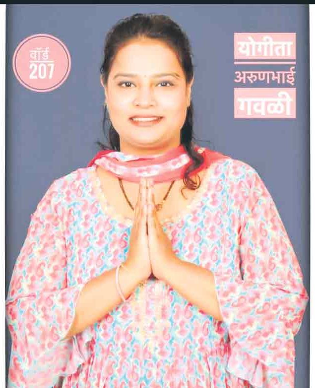 अरुण गवळींची दुसरी कन्याही राजकारणात