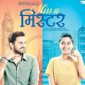 लवकरच येतोय ‘मिस यू मिस्टर’