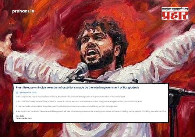 Bangladesh : हादीच्या हत्येवरून भारत-बांगलादेशात 'राजनैतिक' ठिणगी; बांगलादेशच्या आरोपांना भारताचे चोख प्रत्युत्तर