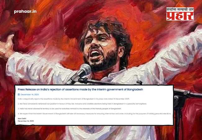 Bangladesh : हादीच्या हत्येवरून भारत-बांगलादेशात ‘राजनैतिक’ ठिणगी; बांगलादेशच्या आरोपांना भारताचे चोख प्रत्युत्तर