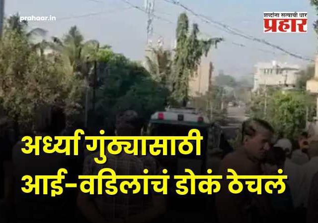 Crime News : जमिनीचा तुकडा की रक्ताचा सडा? अर्ध्या गुंठ्यासाठी पोटच्या गोळ्याने जन्मदात्यांचे डोके ठेचले; हुपरी हादरली! सैतानी क्रूरता