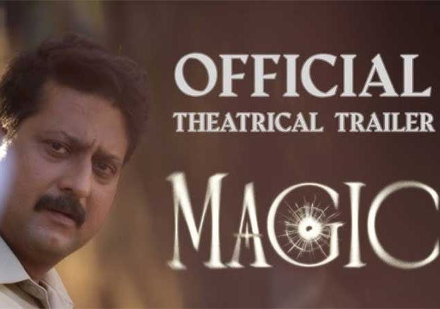 सलमान खानच्या हस्ते मॅजिक चित्रपटाचा ट्रेलर प्रदर्शित