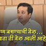 Nitesh Rane : 