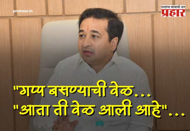 Nitesh Rane : “आता ती वेळ आली आहे”…नितेश राणेंचं सूचक ट्विट! निशाणा कोणाकडे?