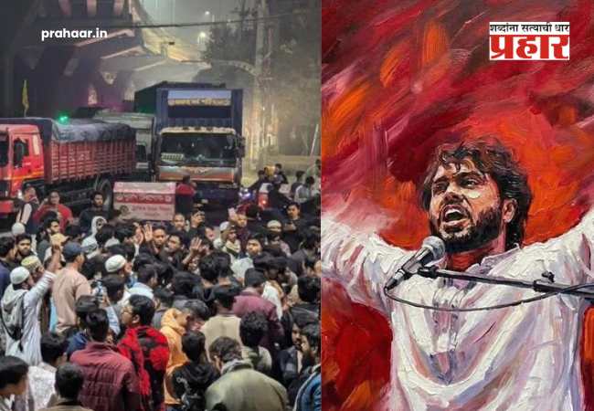Osman Hadi : हादीच्या मारेकऱ्यांना भारतातून ओढून आणा, अन्यथा देश ठप्प करू!” इंकलाब मंचाची धमकी, भारत-बांगलादेश संबंधांमध्ये पुन्हा तणावाचे सावट?