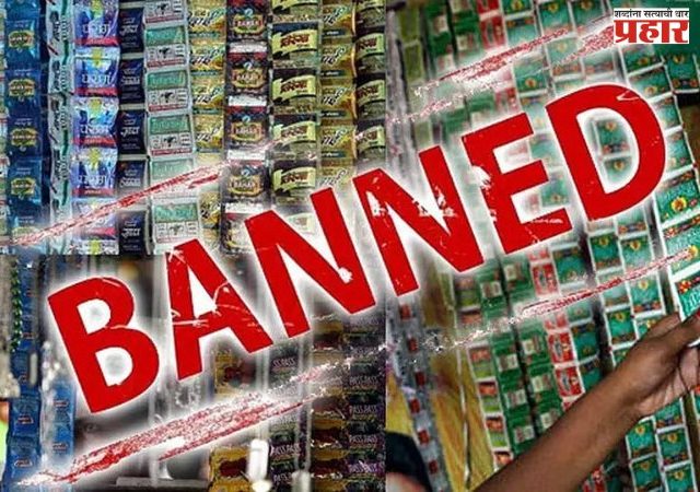 गुटखाबंदीची कठोर अंमलबजावणी;  अधिकाऱ्यांना निलंबनाचा इशारा