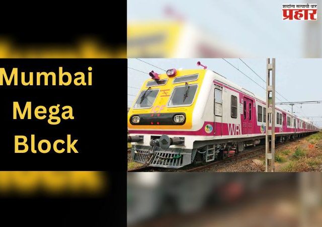 मध्य, पश्चिम रेल्वेवर आज मेगाब्लॉक