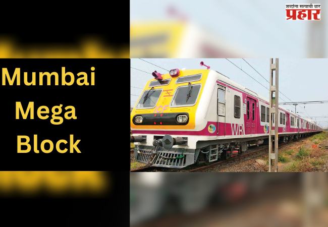 मध्य, पश्चिम रेल्वेवर आज मेगाब्लॉक