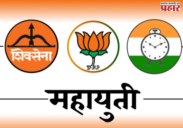 पालिका निवडणुकीसाठी महायुतीची घोषणा