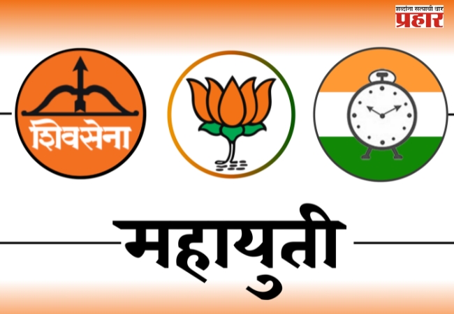 पालिका निवडणुकीसाठी महायुतीची घोषणा