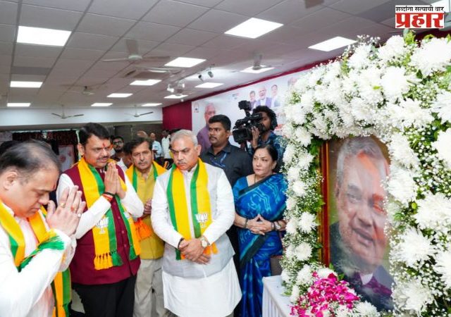 १६ जानेवारीला आपण अटलजींना खरी आदरांजली द्यायची आहे