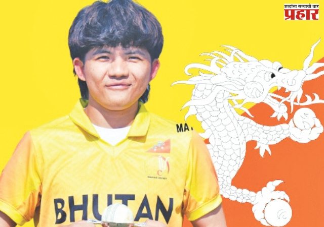 टी-२० सामन्यात सोनम येशेचा ८ बळींचा जागतिक विक्रम