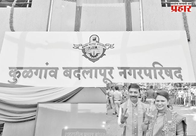 बदलापूरमध्ये फुलले ‘कमळ’