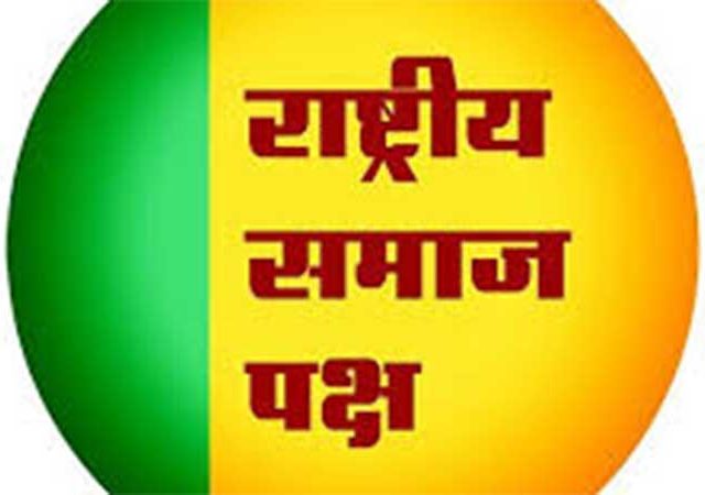 राष्ट्रीय समाज पक्षाची मुंबईसाठीची पहिली यादी जाहीर