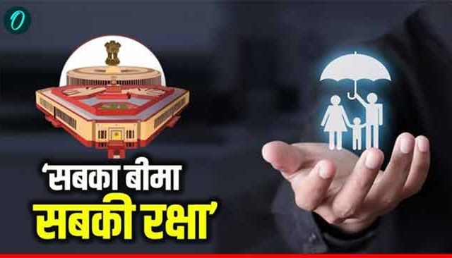 विमा क्षेत्रात मोठी उलथापालथ