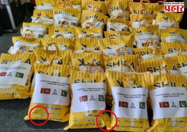 पाकिस्तानने लायकी दाखवली, श्रीलंकेला मदत म्हणून एक्सपायरी झालेल्या वस्तूंची पाठवणी केली