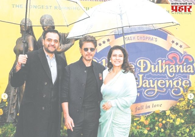 ‘दिलवाले दुल्हनिया ले जाएंगे’ला ३० वर्षे पूर्ण