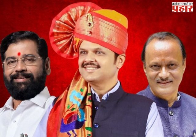 देवेंद्र फडणवीस ३.० ची यशोगाथा