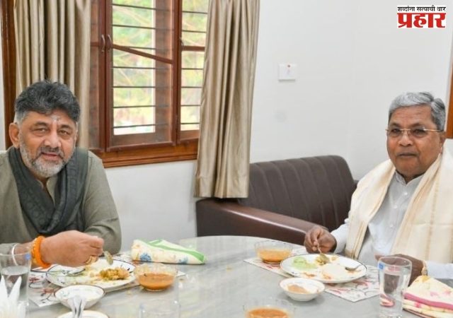 समेट की रणनिती? सिद्धरामय्या –डी के शिवकुमार बैठकीत नक्की काय घडलं?
