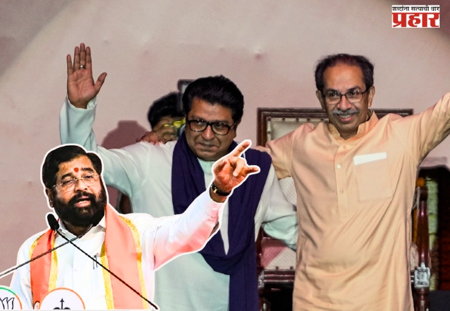 “ही युती मराठी माणसाचे नव्हे तर स्वतःचे अस्तित्व टिकवण्यासाठी” उद्धव-राज युतीवर उपमुख्यमंत्री एकनाथ शिंदेंची जहरी टीका
