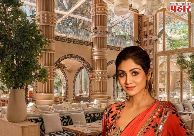 Bollywood actress Shilpa Shetty... बॉलीवूड अभिनेत्री शिल्पा शेट्टीला आणखी एक दणका! मुंबईतील या घरावर आयकर विभागाचा छापा