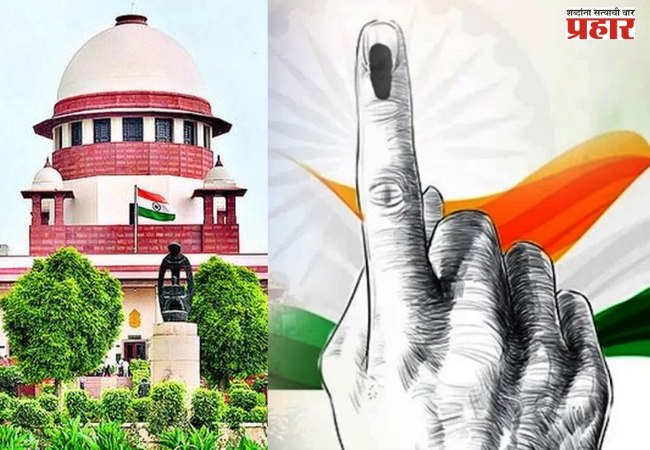 तुमच्या जिल्ह्याची निवडणूक होणार की रखडणार ? सर्वोच्च न्यायालयाच्या निकालाकडे राज्याचं लक्ष