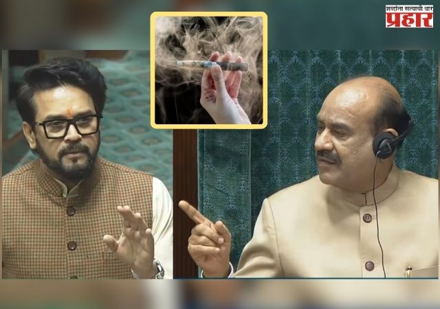 संसदेत ई-सिगारेट वादाने खळबळ; अनुराग ठाकूर यांच्या आरोपांवर टीएमसीची जोरदार प्रतिक्रिया