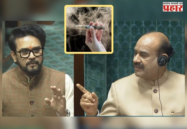 संसदेत ई-सिगारेट वादाने खळबळ; अनुराग ठाकूर यांच्या आरोपांवर टीएमसीची जोरदार प्रतिक्रिया
