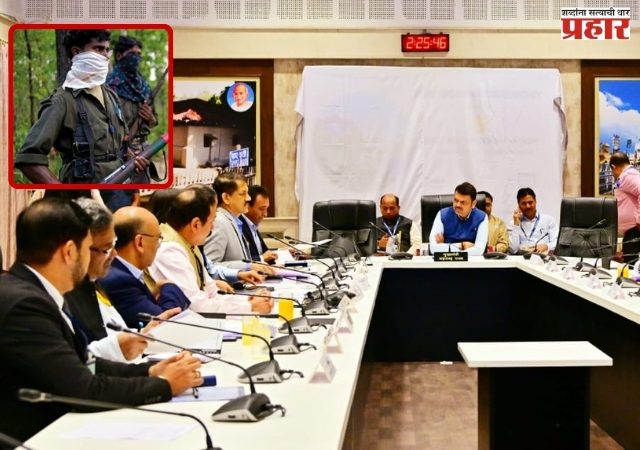 महाराष्ट्र नक्षलवाद मुक्त होण्याच्या उंबरठ्यावर - मुख्यमंत्री देवेंद्र फडणवीस