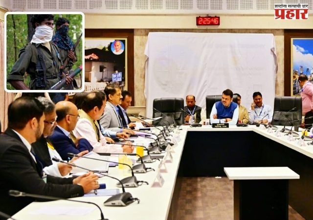 महाराष्ट्र नक्षलवाद मुक्त होण्याच्या उंबरठ्यावर - मुख्यमंत्री देवेंद्र फडणवीस