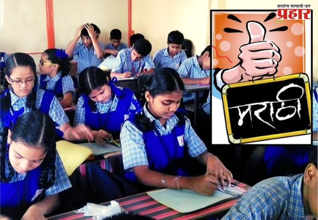 मराठीच्या मुद्द्यावर सरकार ‘ॲक्शन मोड’मध्ये! नियम मोडणाऱ्या शाळांची गय नाही; सरकारचे कडक कारवाईचे आदेश