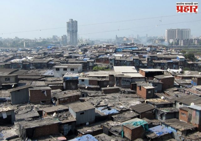 मुंबई झोपडपट्टीमुक्तीसाठी सरकारचे मोठे पाऊल!