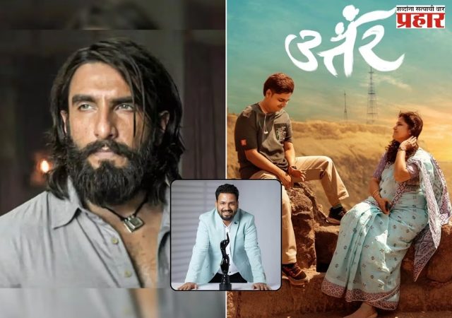 Dhurandhar And Marathi Movie Uttar.. 'धुरंधर'च्या वादळातही 'उत्तर' ची हवं हवा ; यापुढे मराठी चित्रपट मार खाणार नाही, दिग्दर्शकाची प्रतिक्रिया