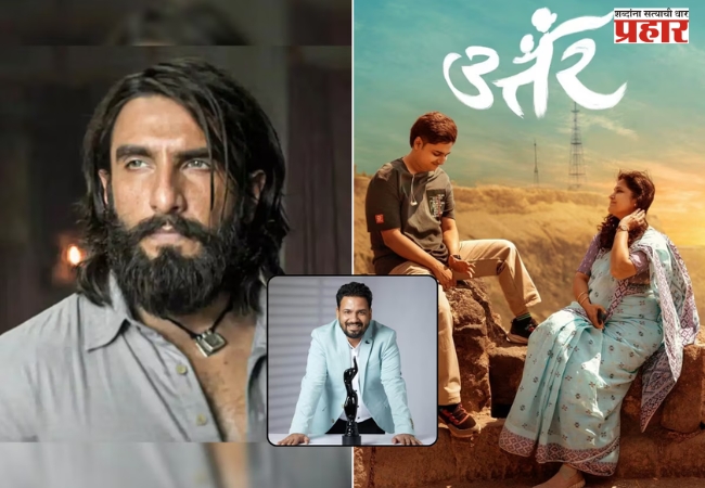 Dhurandhar And Marathi Movie Uttar.. ‘धुरंधर’च्या वादळातही ‘उत्तर’ ची हवं हवा ; यापुढे मराठी चित्रपट मार खाणार नाही, दिग्दर्शकाची प्रतिक्रिया