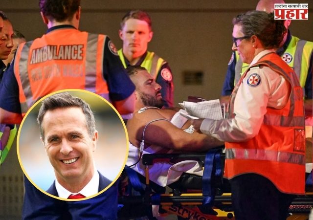 Sydney Shooting ; सिडनीत बॉन्डी बीच वर बेछूट गोळीबार , मायकल वॉनने पोस्ट करत सांगितला अनुभव