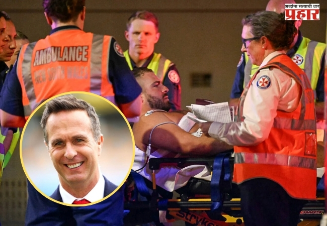 Sydney Shooting ; सिडनीत बॉन्डी बीच वर बेछूट गोळीबार , मायकल वॉनने पोस्ट करत सांगितला अनुभव