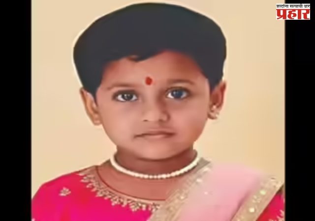 दुर्दैवी! वाढदिवशी चिमुकली स्वत:लाच घेऊ लागली चावा,५ वर्षीय निशाचा करुण अंत