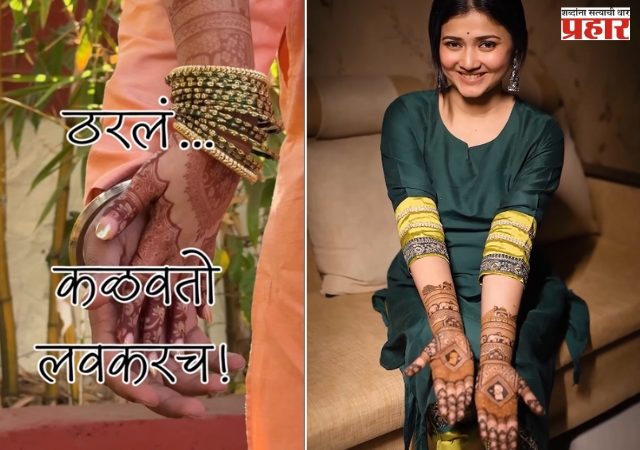 लाडकी काव्या म्हणजेच ज्ञानदाची लगीनघाई सुरु; हातावर रंगली त्याच्या नावाची मेहंदी