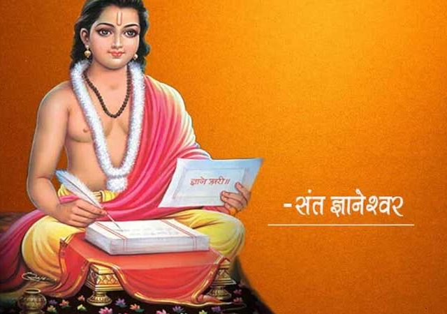 संत ज्ञानेश्वर