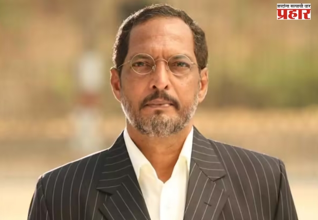 ज्येष्ठ व दिग्गज अभिनेते नाना पाटेकर 