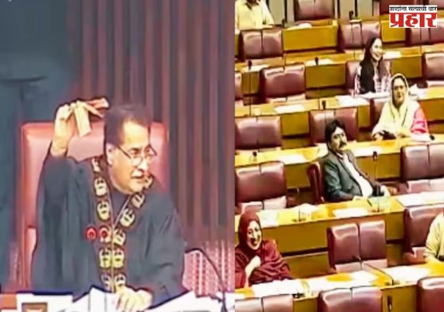 पाकिस्तानच्या संसदेत सभापतींना रोख रक्कम मिळाली, १२ खासदारांनी १० नोटांसाठी उड्या मारल्या